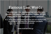 Famous Last Words: Πελάτης