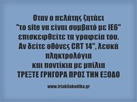 "Συμβατό με IE6"