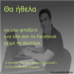 Θα ήθελα να μου φτιάξετε...