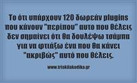 Κάποιοι ψάχνουν για κορόιδα