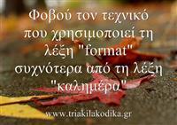 Τεχνικός ο τρομακτικός