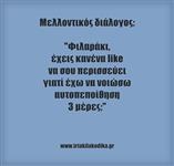Μια εικόνα από το μέλλον