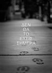 "Ειναι επείγον! Πρέπει να γίνει το συντομότερο δυνατόν!"