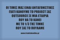 Ανταγωνιστικές τιμές