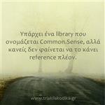 Πικρές διαπιστώσεις