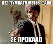 Συμβατό με τι;