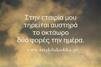 Σεβασμός στον εργαζόμενο!