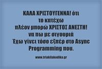 Είπαν της γριάς...