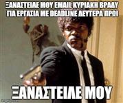 INTERLUDE: Eπείγον - ο ορισμός