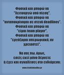 Φυσικά!
