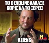 Διάσημες φράσεις #13: "Τι εννοείς δεν ήξερες πως το deadline ειναι ΑΥΡΙΟ;"