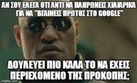 Memes, memes παντού! (Part 2 of 3)