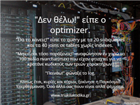Η πραγματική αιτία