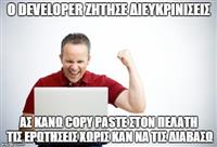 Ζουν ανάμεσά μας #17: Ο courier