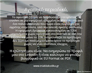 Αγαπητό περιοδικό...