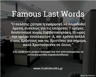 Famous Last Words: Project Manager