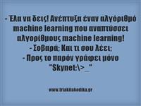 Machine Learning. Χμ.