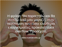 Προσέξτε τι λέτε