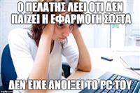 True Story: Το αντίστροφο του "it works on my computer"