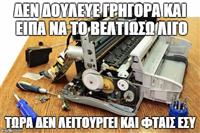True Story: There, I fixed it