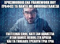 Ζουν ανάμεσά μας #19: Ο Μοδαμματιστής