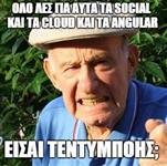 Ζουν ανάμεσά μας #20: Ο Σπηλαιοcoder