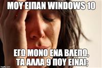 Πλήρης οδηγός αναβάθμισης στα Windows 10