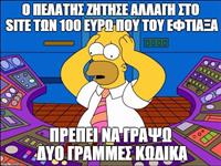Οταν το μονο που ξέρεις είναι plugins
