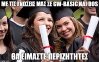 Όταν η σχολή που τελείωσες σου έχει δώσει τη λάθος ιδέα για τον εαυτό σου
