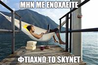 Ζούν ανάμεσά μας #26: Ο θεός του καράτε